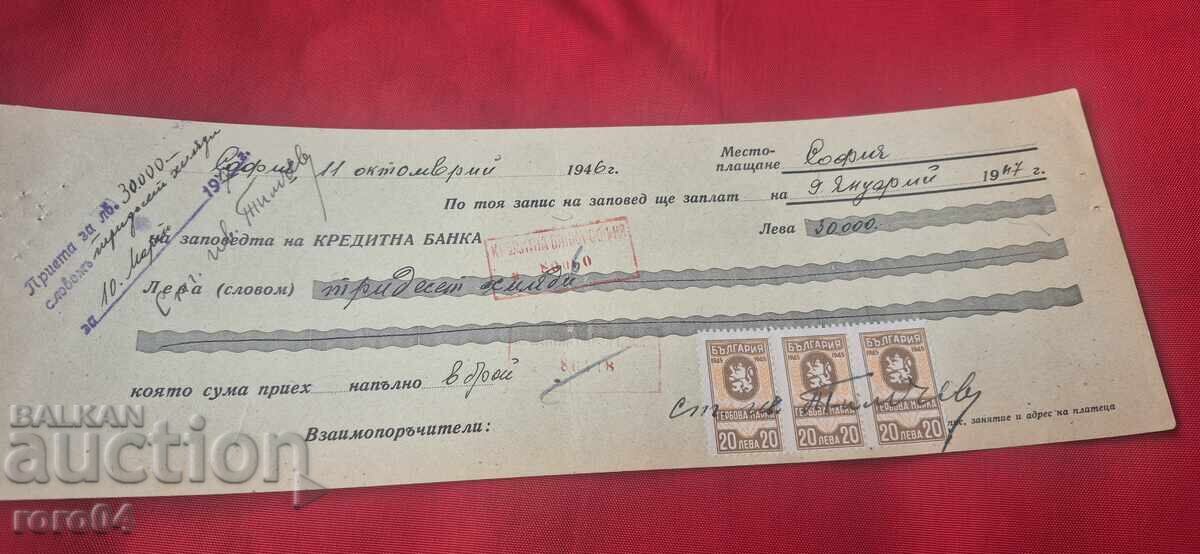 ΓΕΡΜΑΝΙΚΕΣ ΜΑΡΚΕΣ - ΠΑΛΙΟ ΕΓΓΡΑΦΟ - ΤΡΑΠΕΖΑ - ΕΠΙΤΑΓΗ - 6