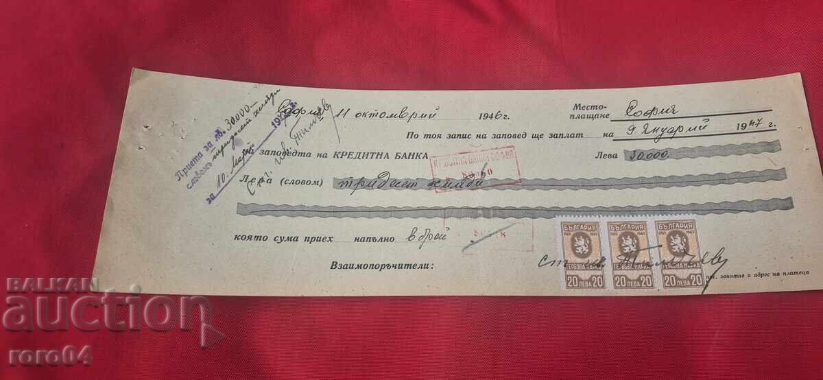 ΓΕΡΜΑΝΙΚΕΣ ΜΑΡΚΕΣ - ΠΑΛΙΟ ΕΓΓΡΑΦΟ - ΤΡΑΠΕΖΑ - ΕΠΙΤΑΓΗ