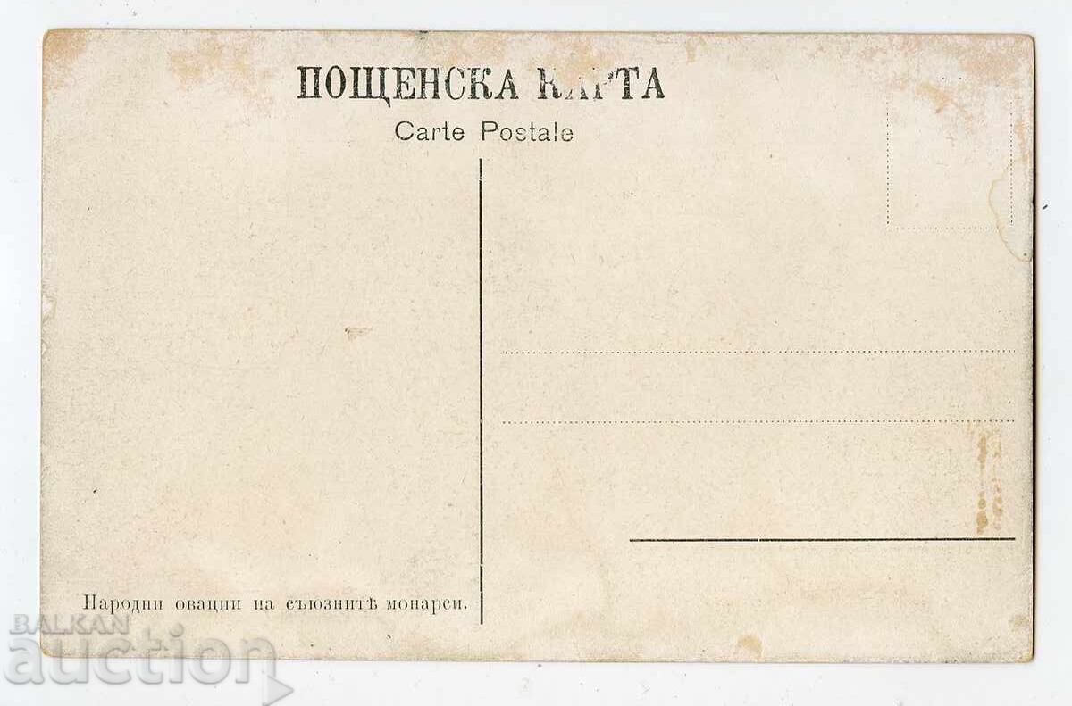 "Ovatii populare pentru monarhi conștienți" 1912 cu preț € 12.00 | 23.47 BGN