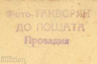 Auction  Folk Costumes "Takvoryan Provadia"