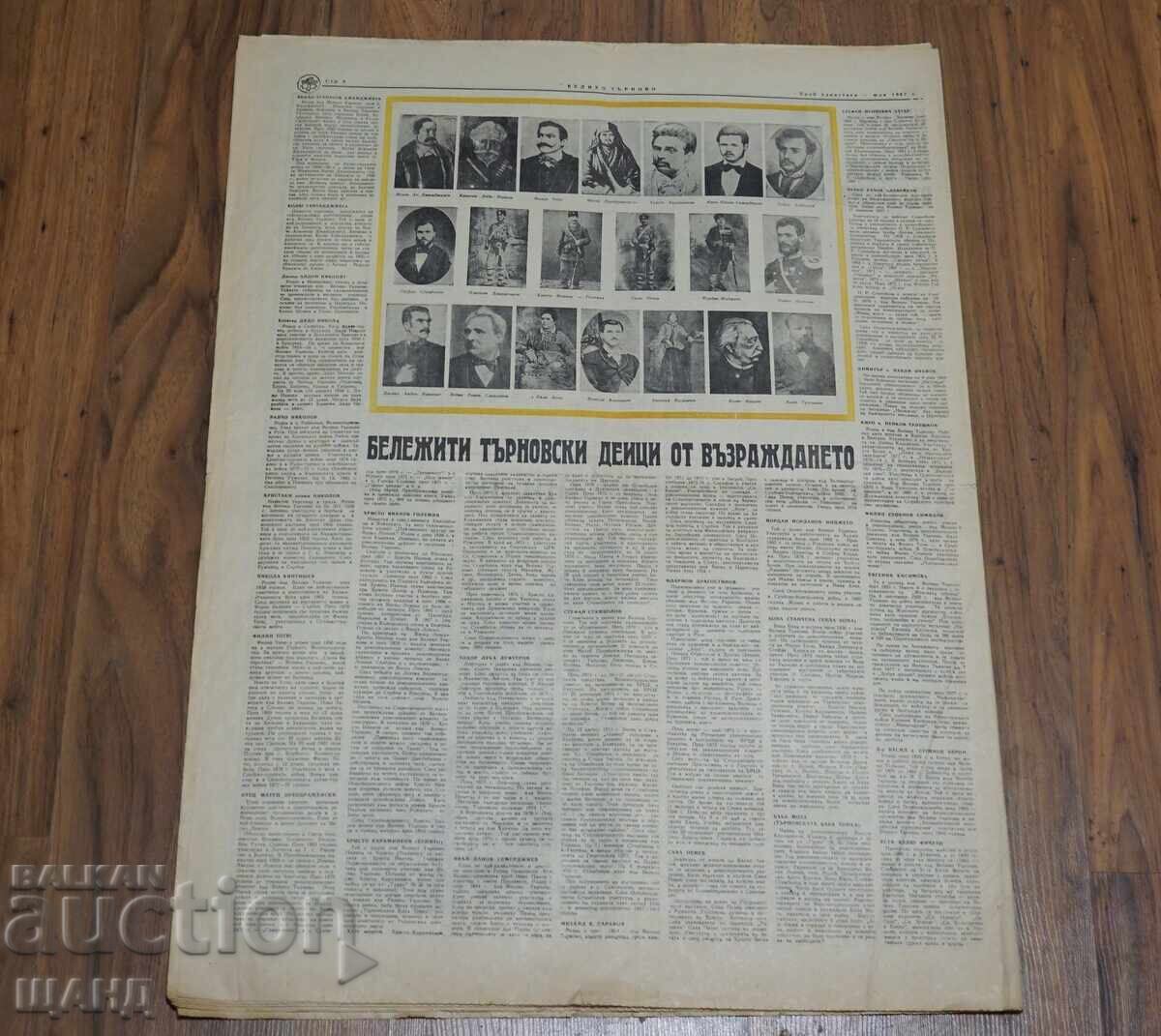 1967 Ziar Veliko Tărnovo - 5