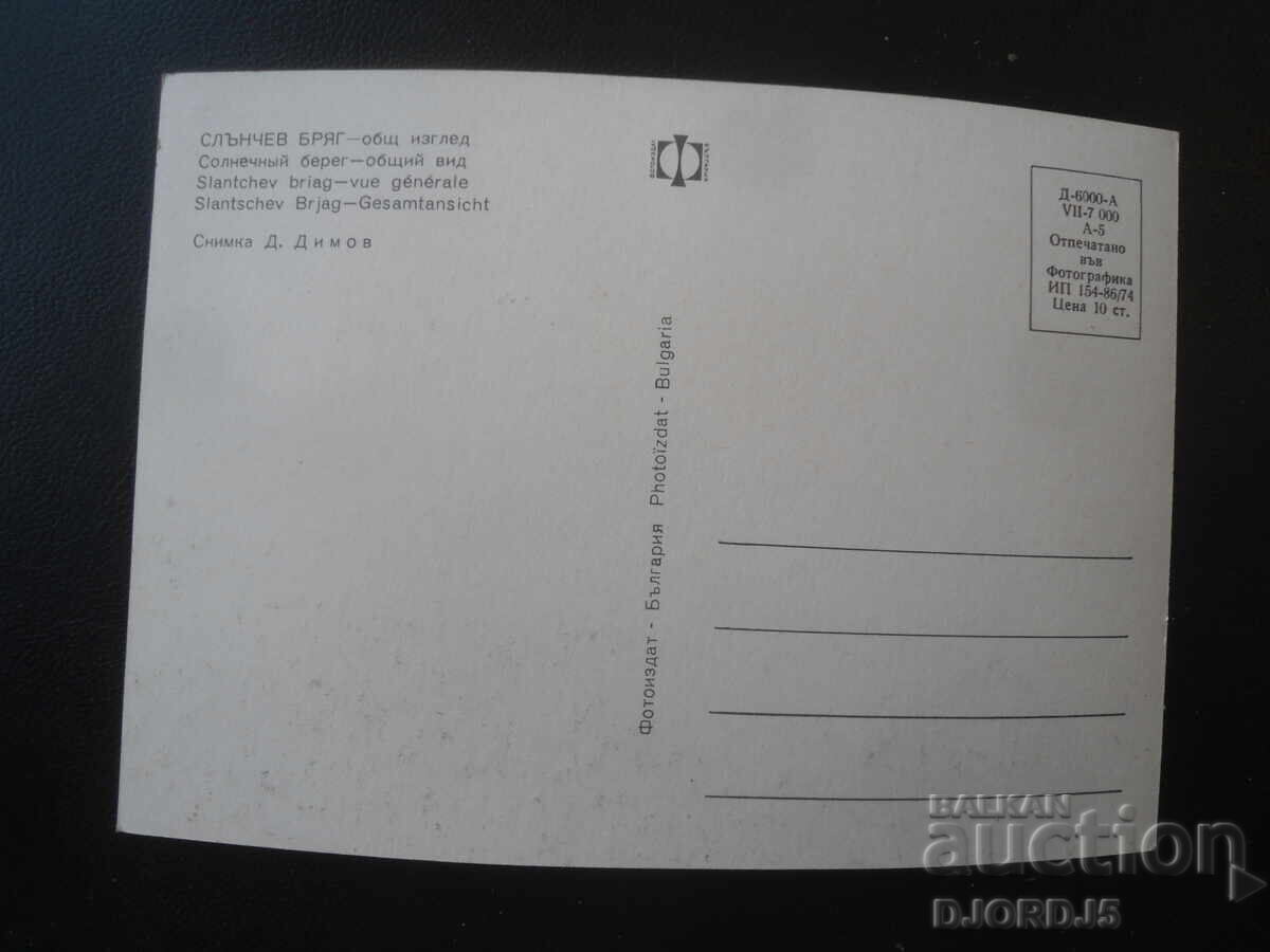 SUNNY BEACH - general view, Old postcard with price € 0.50 | 0.98 BGN