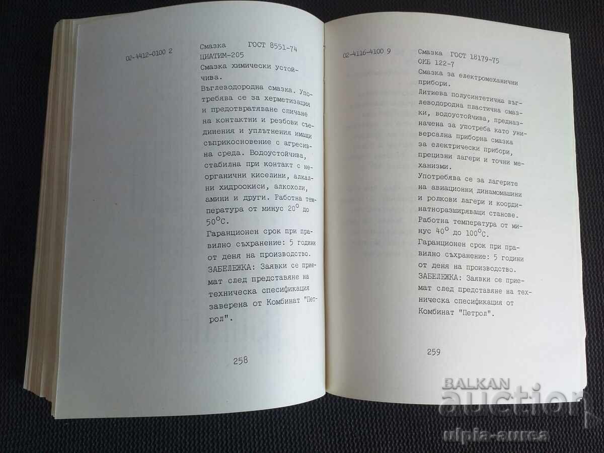 ΠΕΤΡΟΛ Κατάλογος 1988 g - 5