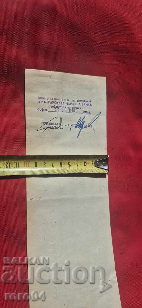 ΓΕΡΜΑΝΙΚΕΣ ΜΑΡΚΕΣ - ΠΑΛΙΟ ΕΓΓΡΑΦΟ - ΤΡΑΠΕΖΑ - ΕΠΙΤΑΓΗ - 5