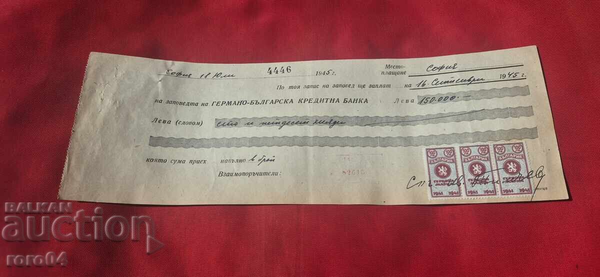 ΓΕΡΜΑΝΙΚΕΣ ΜΑΡΚΕΣ - ΠΑΛΙΟ ΕΓΓΡΑΦΟ - ΤΡΑΠΕΖΑ - ΕΠΙΤΑΓΗ - 6