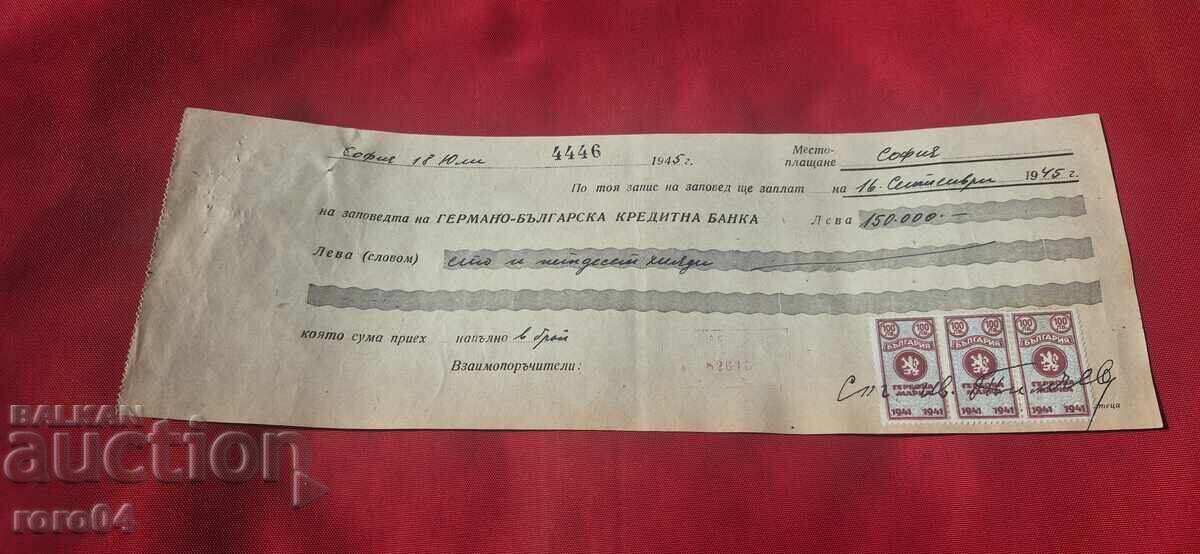 ΓΕΡΜΑΝΙΚΕΣ ΜΑΡΚΕΣ - ΠΑΛΙΟ ΕΓΓΡΑΦΟ - ΤΡΑΠΕΖΑ - ΕΠΙΤΑΓΗ