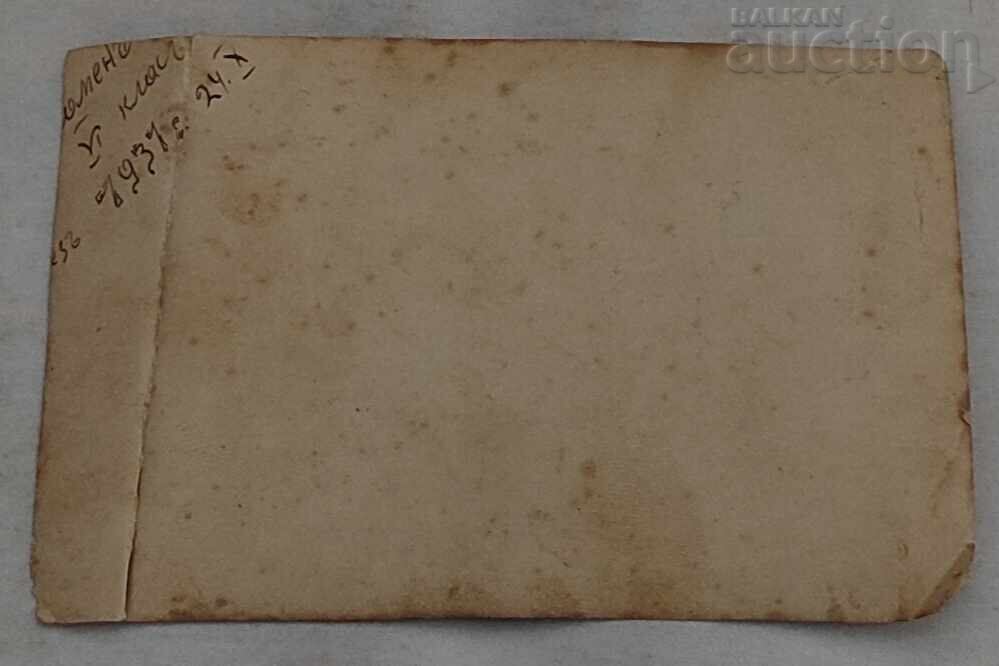 СВИЛЕНГРАД КООПЕРАЦИЯ "КОПРИНА" 1937 г. СНИМКА с цена € 7.00 | 13.69 лв.