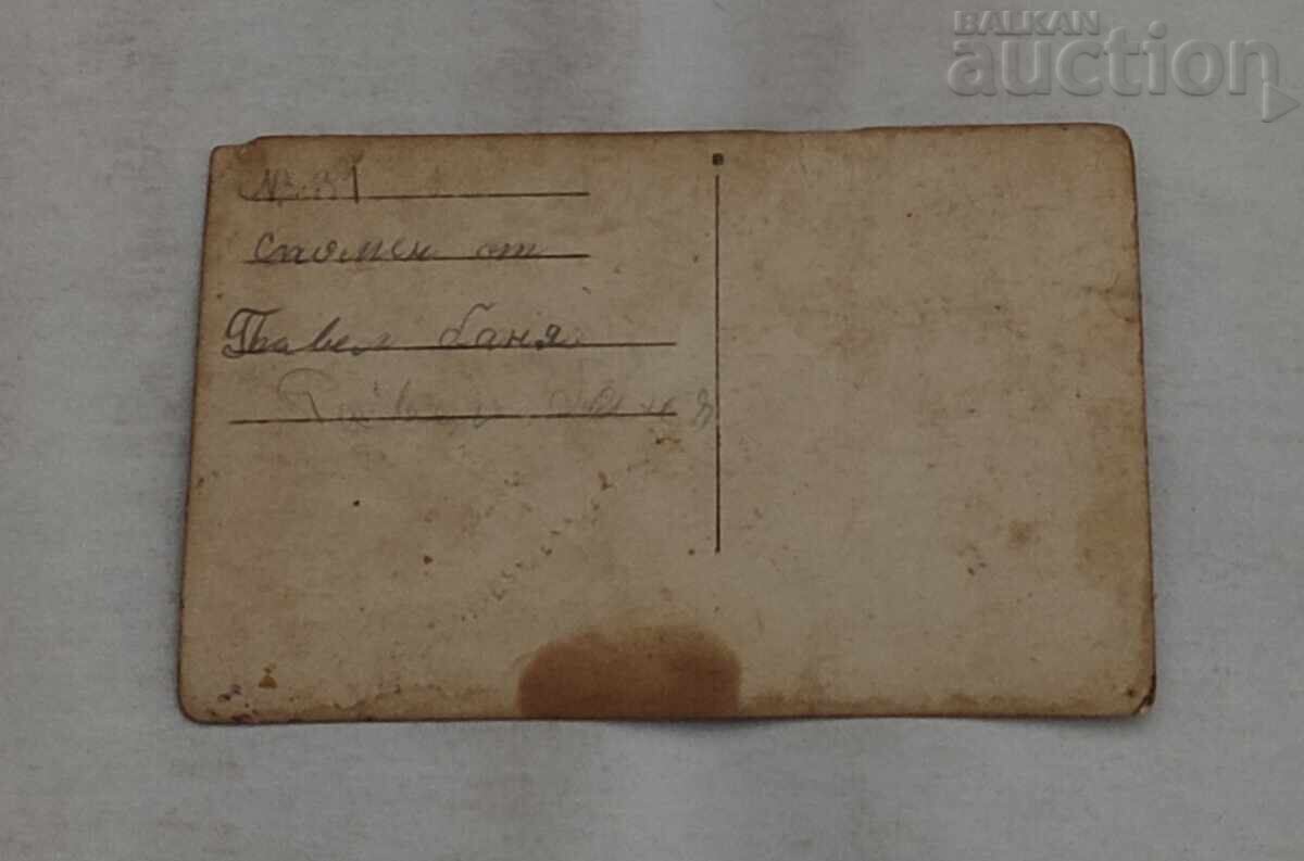 PAVEL BANIA AMINTIRE 192..g. FOTOGRAFIE cu preț € 2.00 | 3.91 BGN