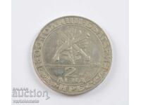 2 лева 1981 - 1300 години България - Хайдушко движение