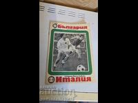 Πρόγραμμα ποδοσφαίρου Βουλγαρία Ιταλία 72'