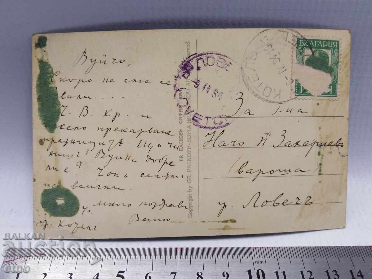 Licitație 1934 g. REGAL P.K.-KOTEL, MONUMENTUL LUI G.S. RAKOVSKI