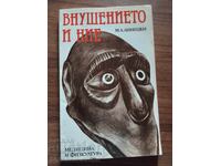 ВНИШЕНИЕТО И НИЕ