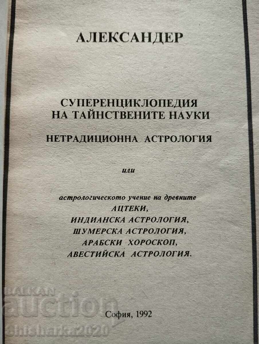 SUPERENCICLOPEDIA A ȘTIINȚELOR TAINICE cu preț € 6.00 | 11.73 BGN