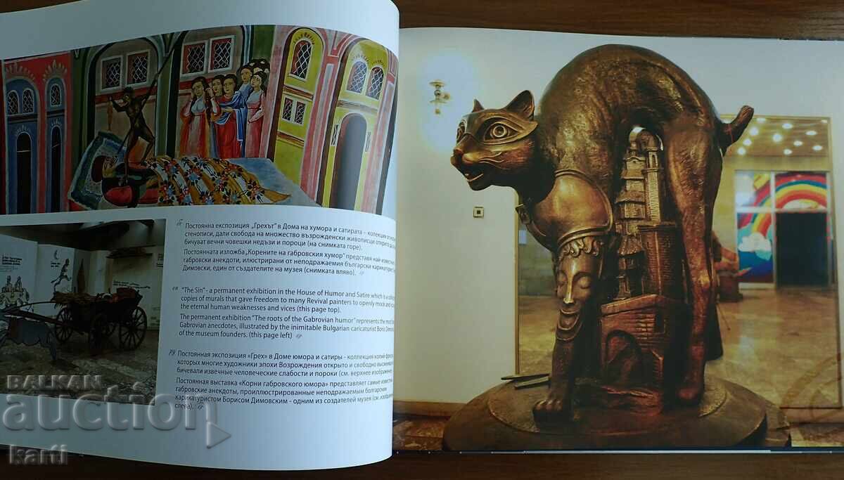 Παράδοση GABROVO - ΕΓΧΡΩΜΟ ΑΛΜΠΟΥΜ