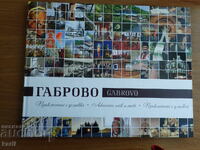 ГАБРОВО - ЦВЕТЕН АЛБУМ
