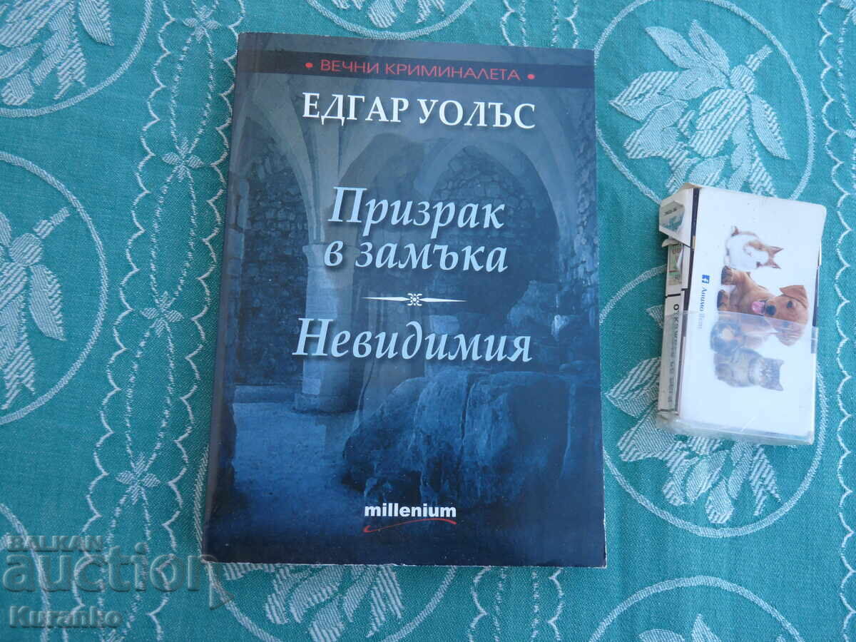 Έντγκαρ Ουάλλας