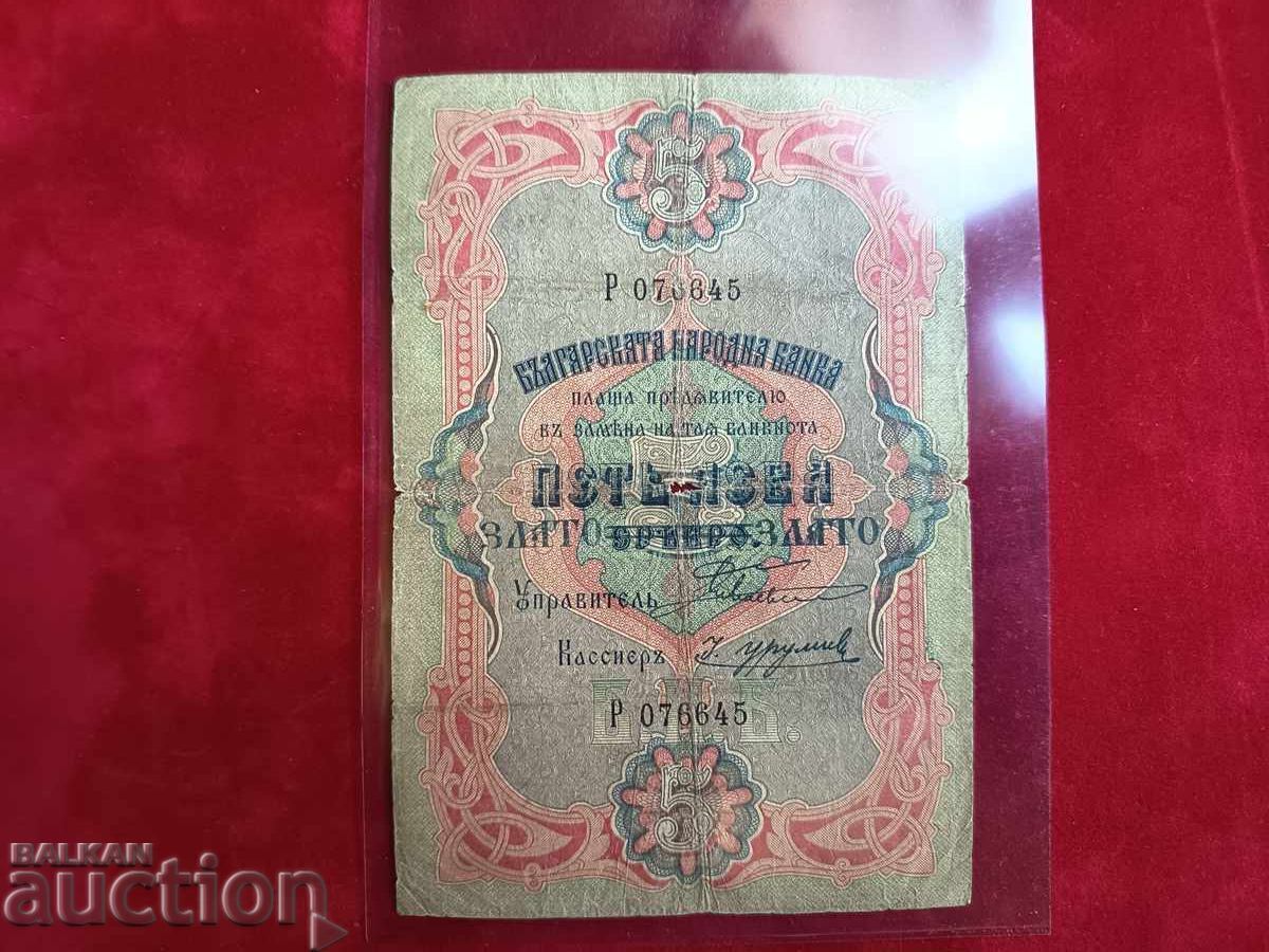 Τραπεζογραμμάτιο 5 λέβα του 1903, 1 γράμμα