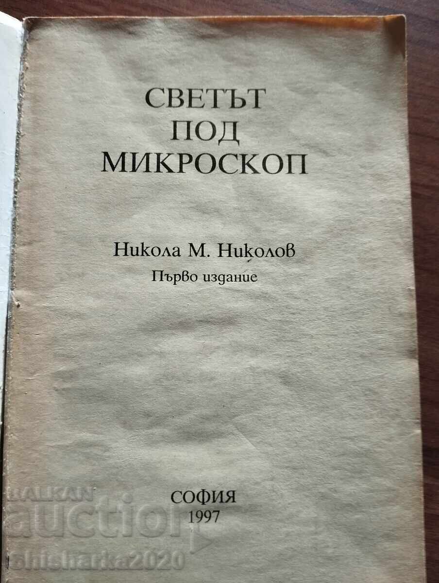 LUMEA SUB MICROSCOP - NIKOLA NIKOLOV cu preț € 12.00 | 23.47 BGN