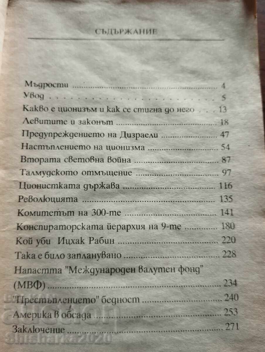 Licitație LUMEA SUB MICROSCOP - NIKOLA NIKOLOV
