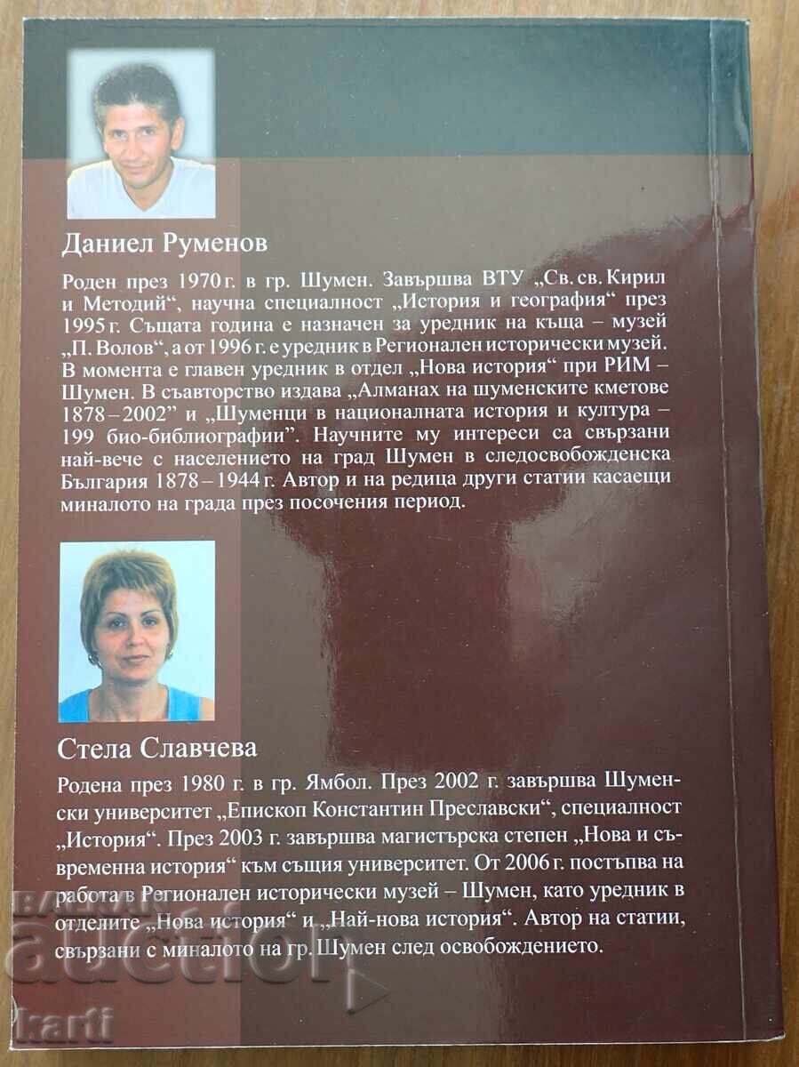 ΦΙΛΑΝΘΡΩΠΙΚΕΣ ΟΡΓΑΝΩΣΕΙΣ ΣΤΗ ΣΟΥΜΕΝ 1878 - 1944 με τιμή € 6.99 | 13.67 BGN