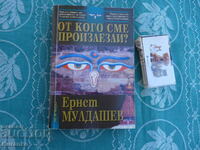 Από ποιον προερχόμαστε;