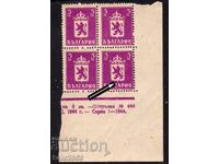 Bŭlgariya-1945 λάθος εκτύπωση-ουράνιο τόξο μεταξύ ποδιών του λιονταριού και πλαισίου, MNH