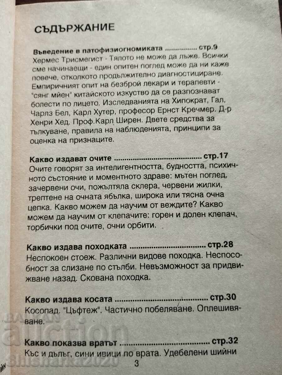 Δημοπρασία ΜΑΘΕ ΤΙΣ ΑΣΘΕΝΕΙΕΣ ΑΠΟ ΤΟ ΠΡΟΣΩΠΟ