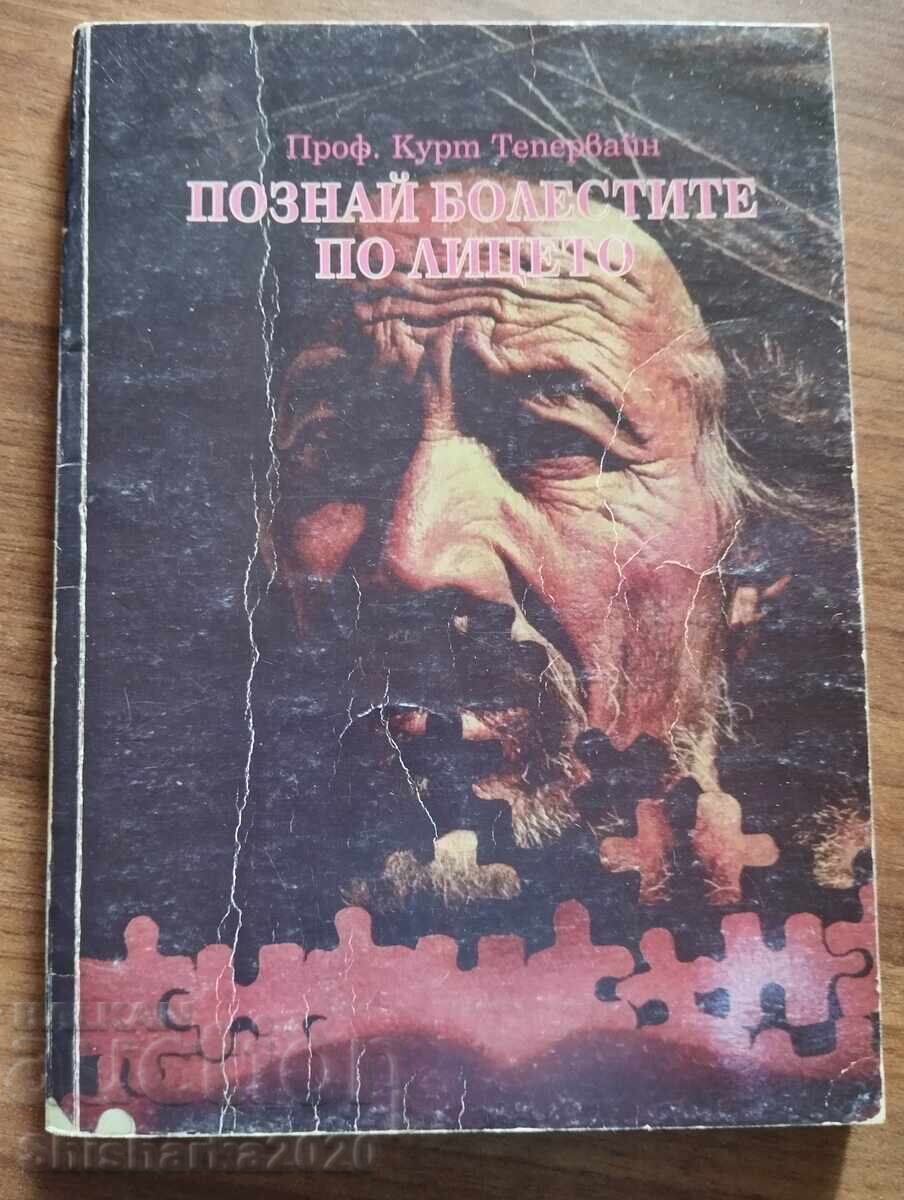 ΜΑΘΕ ΤΙΣ ΑΣΘΕΝΕΙΕΣ ΑΠΟ ΤΟ ΠΡΟΣΩΠΟ