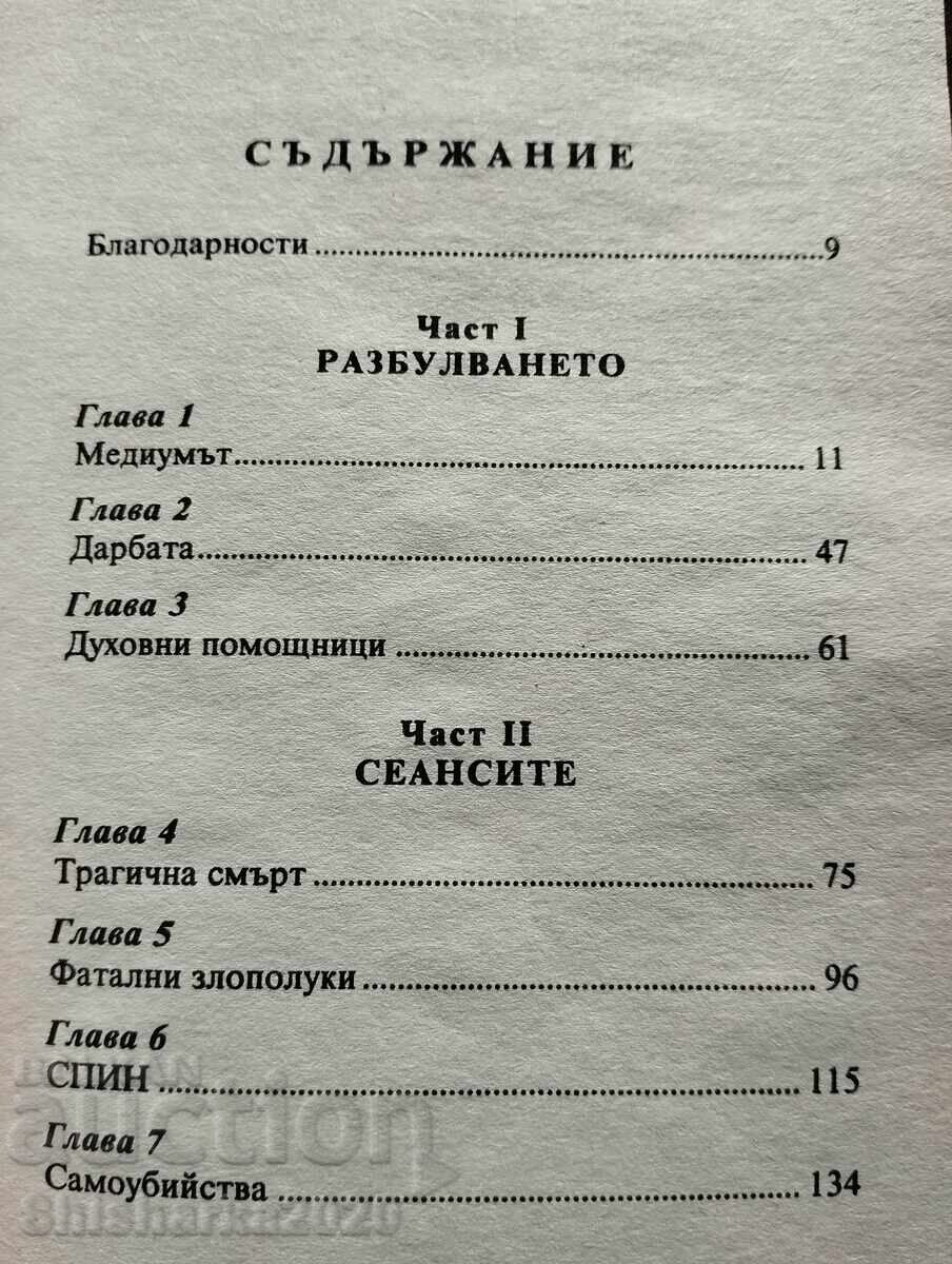 Licitație CONVORBIRI CU CERUL