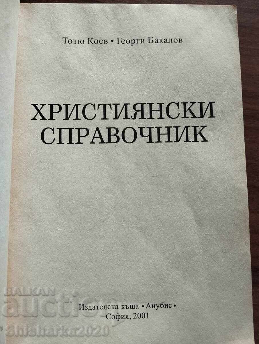 CHRISTIAN HANDBOOK with price € 8.00 | 15.65 BGN