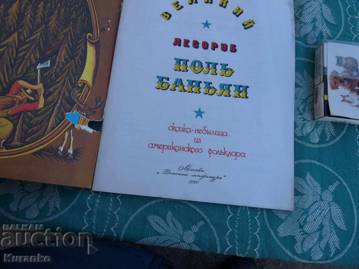 O poveste cu zâne cu preț € 0.50 | 0.98 BGN