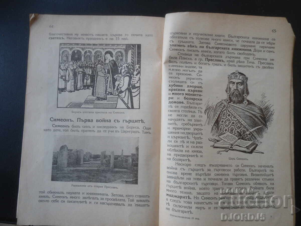 ISTORIA PATRIEI, Manual pentru clasa a treia, anul 1931 - 6 ISTORIA PATRIEI, Manual pentru clasa a treia, anul 1931 - 6