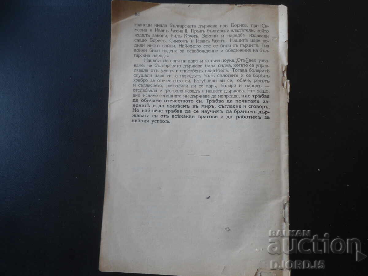 ISTORIA PATRIEI, Manual pentru clasa a treia, anul 1931 - 7 ISTORIA PATRIEI, Manual pentru clasa a treia, anul 1931 - 7
