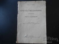 ΟΙΚΟΓΕΝΕΙΑΚΗ ΙΣΤΟΡΙΑ, Βιβλίο για την τρίτη τάξη, 1931