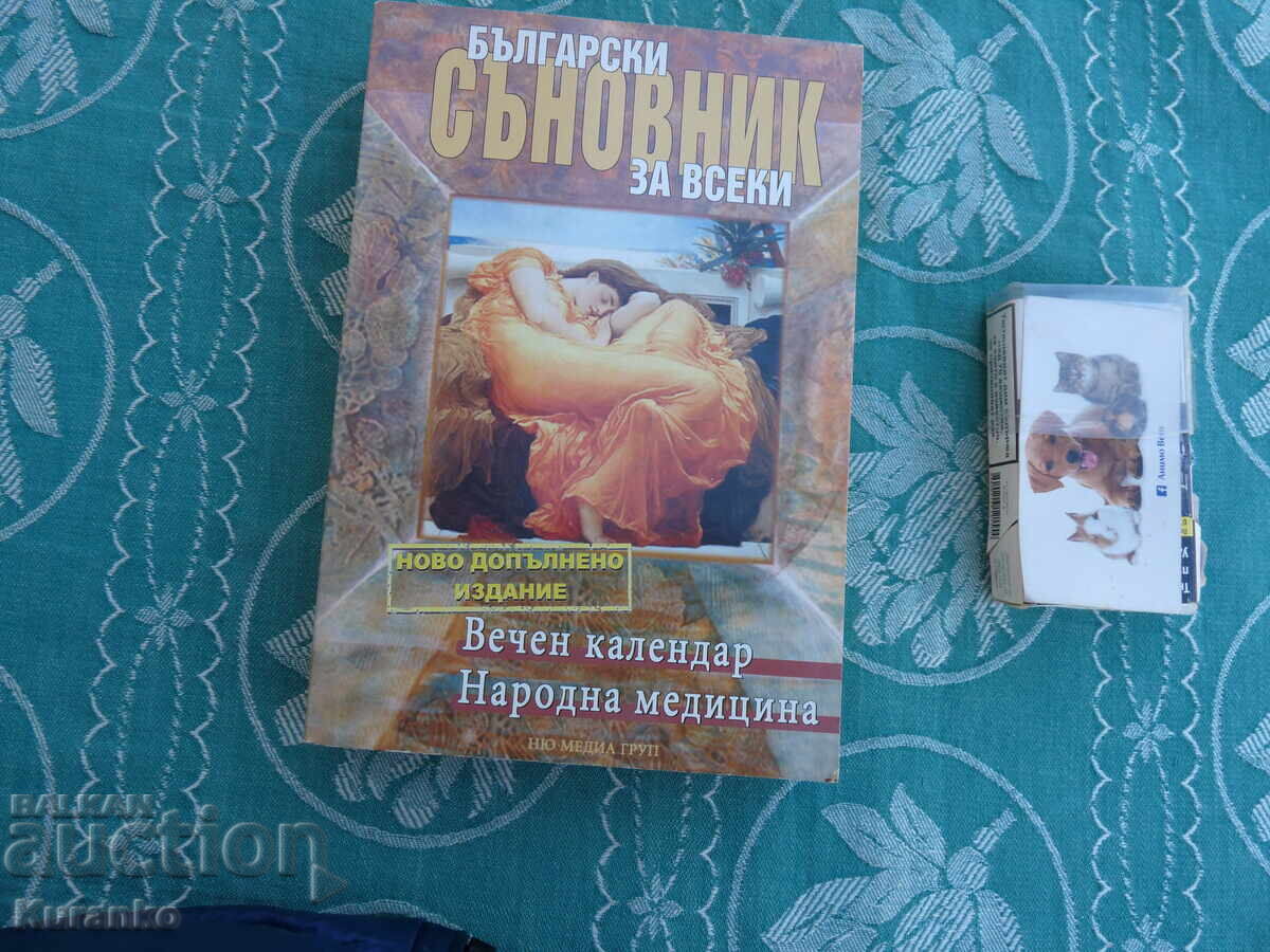 Dicționar de vise bulgăresc Dicționar de vise bulgăresc