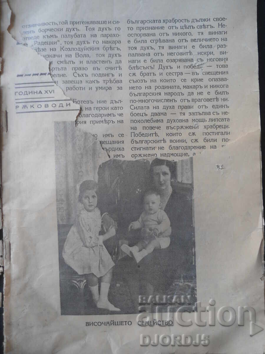 ΒŬLGARSKI VOINŬ, Τεύχος 2. Φεβρουάριος 1938 god με τιμή € 5.00 | 9.78 BGN ΒŬLGARSKI VOINŬ, Τεύχος 2. Φεβρουάριος 1938 god με τιμή € 5.00 | 9.78 BGN
