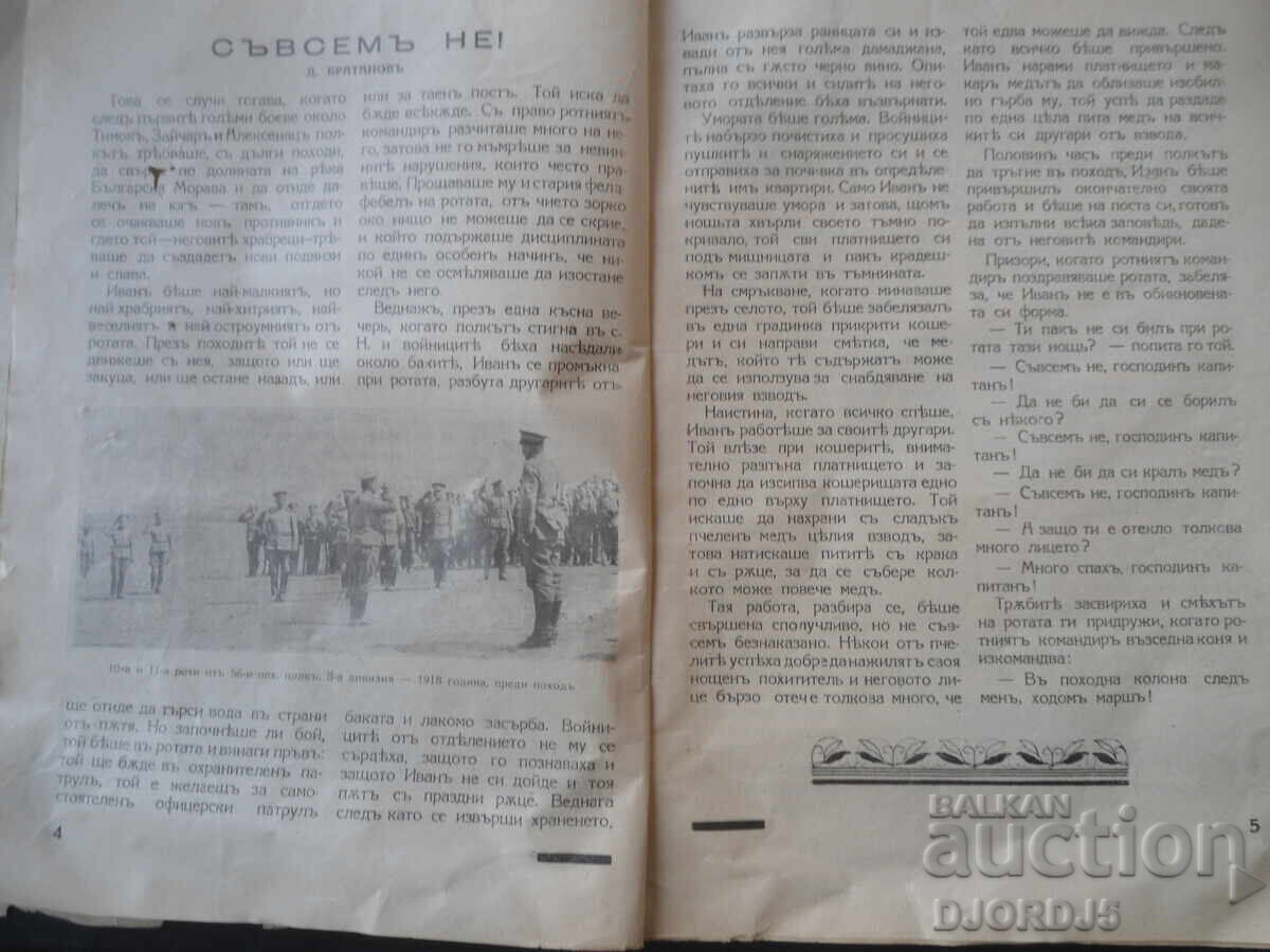 Δημοπρασία ΒŬLGARSKI VOINŬ, Τεύχος 2. Φεβρουάριος 1938 god Δημοπρασία ΒŬLGARSKI VOINŬ, Τεύχος 2. Φεβρουάριος 1938 god