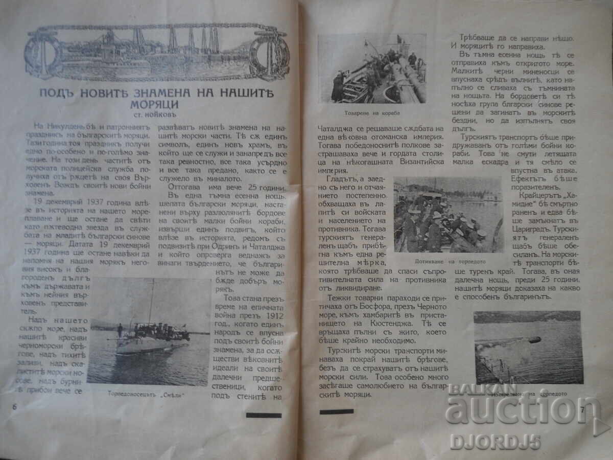 Παράδοση ΒŬLGARSKI VOINŬ, Τεύχος 2. Φεβρουάριος 1938 god Παράδοση ΒŬLGARSKI VOINŬ, Τεύχος 2. Φεβρουάριος 1938 god