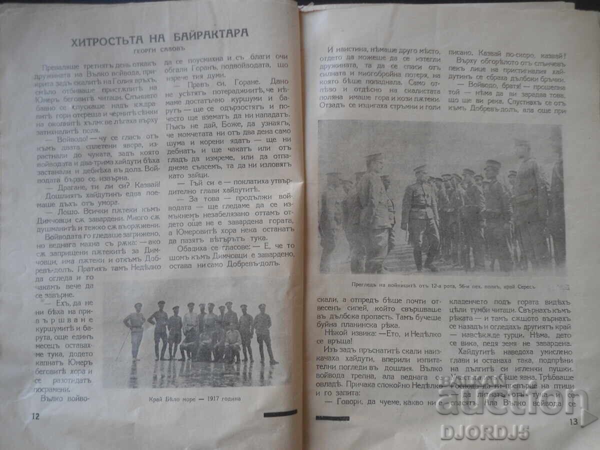 ΒŬLGARSKI VOINŬ, Τεύχος 2. Φεβρουάριος 1938 god - 5 ΒŬLGARSKI VOINŬ, Τεύχος 2. Φεβρουάριος 1938 god - 5