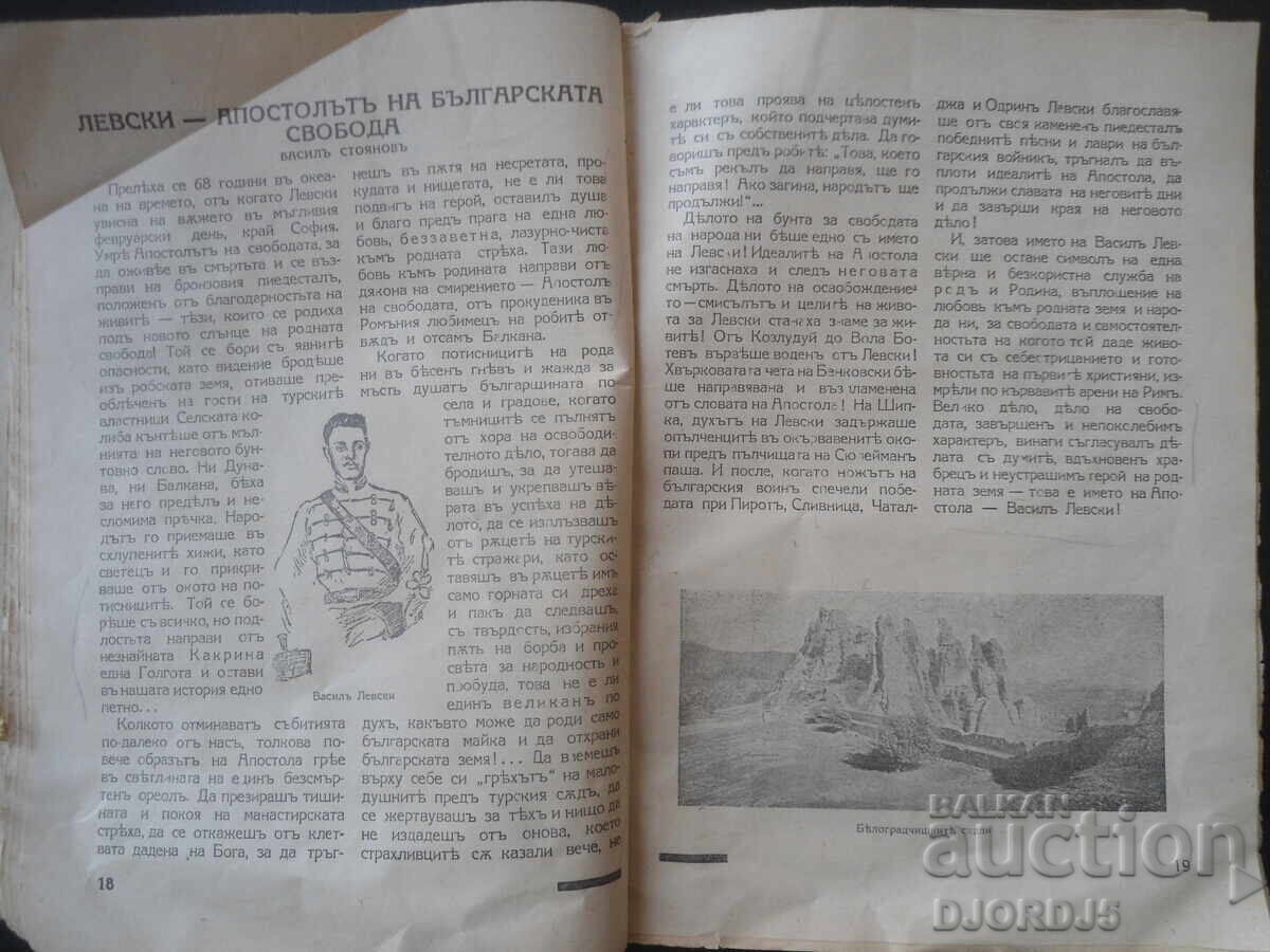 ΒŬLGARSKI VOINŬ, Τεύχος 2. Φεβρουάριος 1938 god - 6 ΒŬLGARSKI VOINŬ, Τεύχος 2. Φεβρουάριος 1938 god - 6