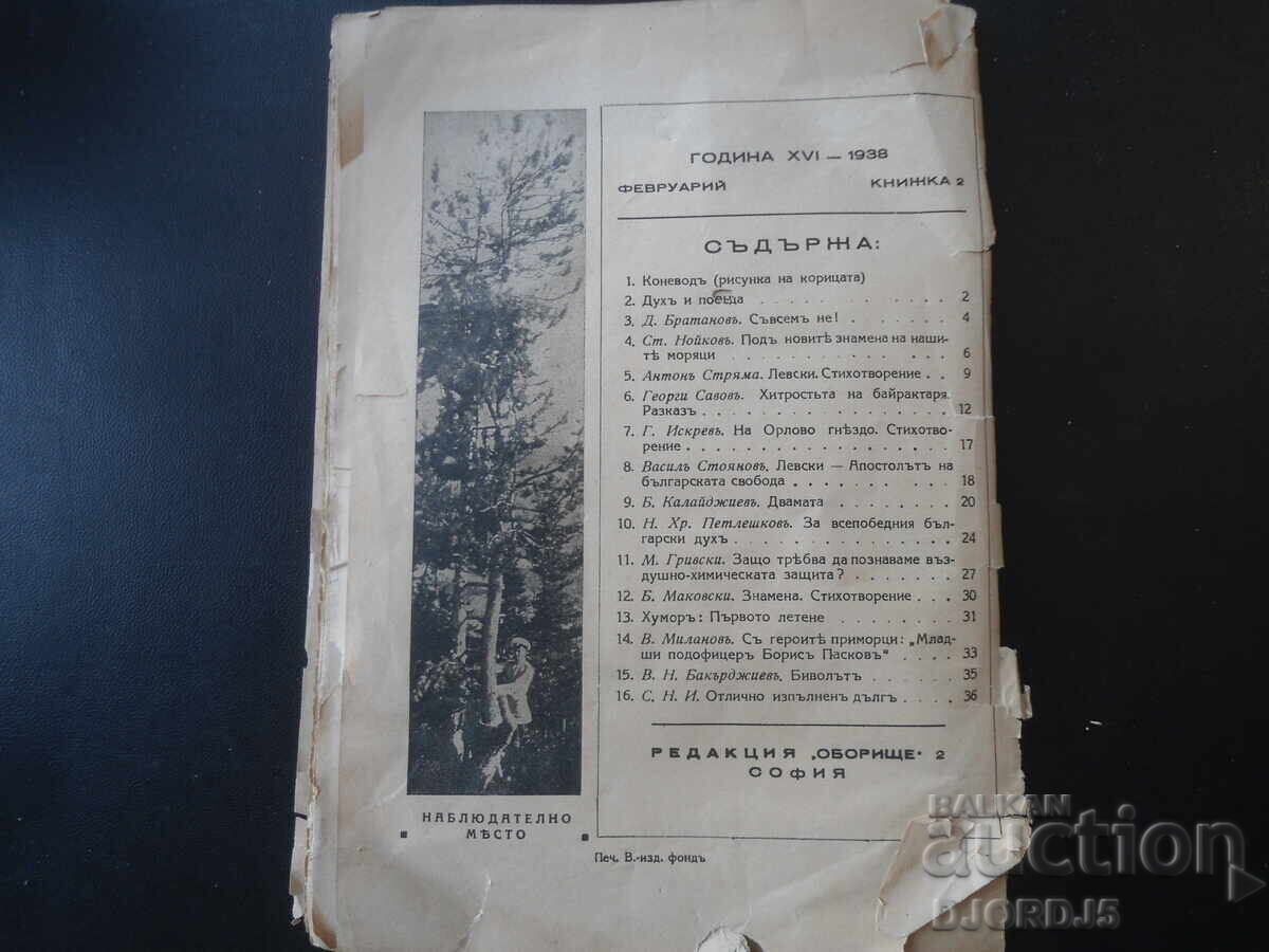 ΒŬLGARSKI VOINŬ, Τεύχος 2. Φεβρουάριος 1938 god - 7 ΒŬLGARSKI VOINŬ, Τεύχος 2. Φεβρουάριος 1938 god - 7