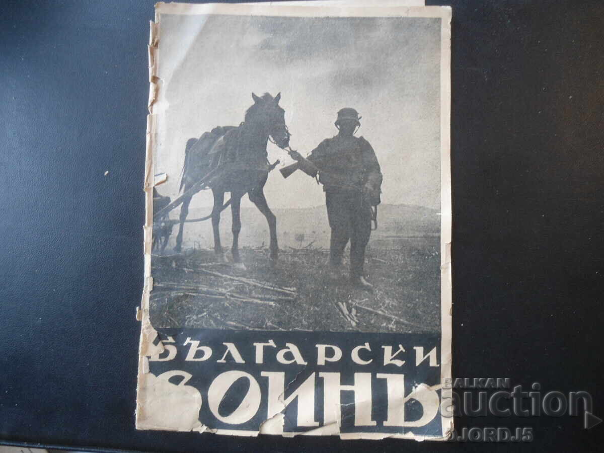 ΒŬLGARSKI VOINŬ, Τεύχος 2. Φεβρουάριος 1938 god ΒŬLGARSKI VOINŬ, Τεύχος 2. Φεβρουάριος 1938 god