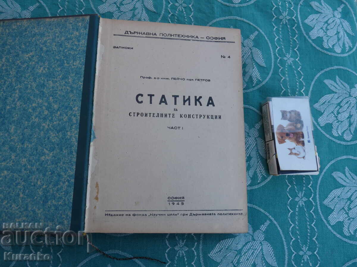 Statică cu preț € 0.50 | 0.98 BGN