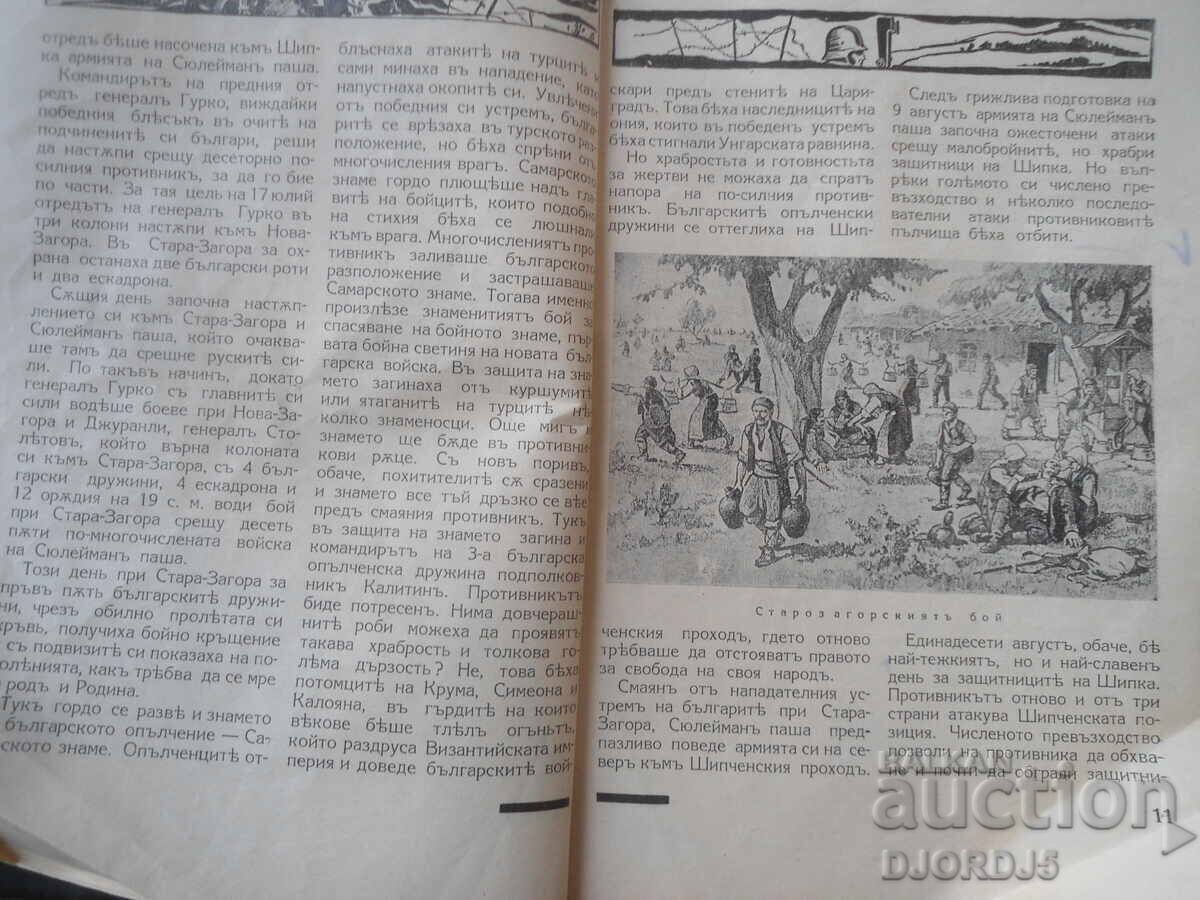 Licitație BULGARIAN WARRIOR, Kn. 4. Aprilie 1940 god