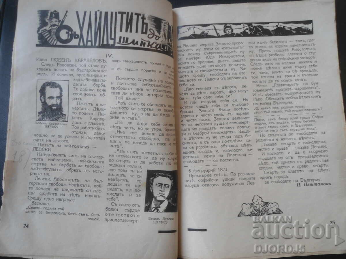 Livrarea BULGARIAN WARRIOR, Kn. 4. Aprilie 1940 god