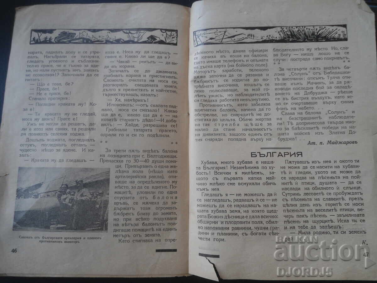 BULGARIAN WARRIOR, Kn. 4. Aprilie 1940 god - 5