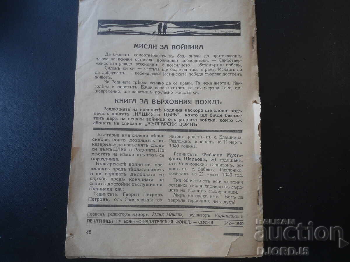 BULGARIAN WARRIOR, Kn. 4. Aprilie 1940 god - 6