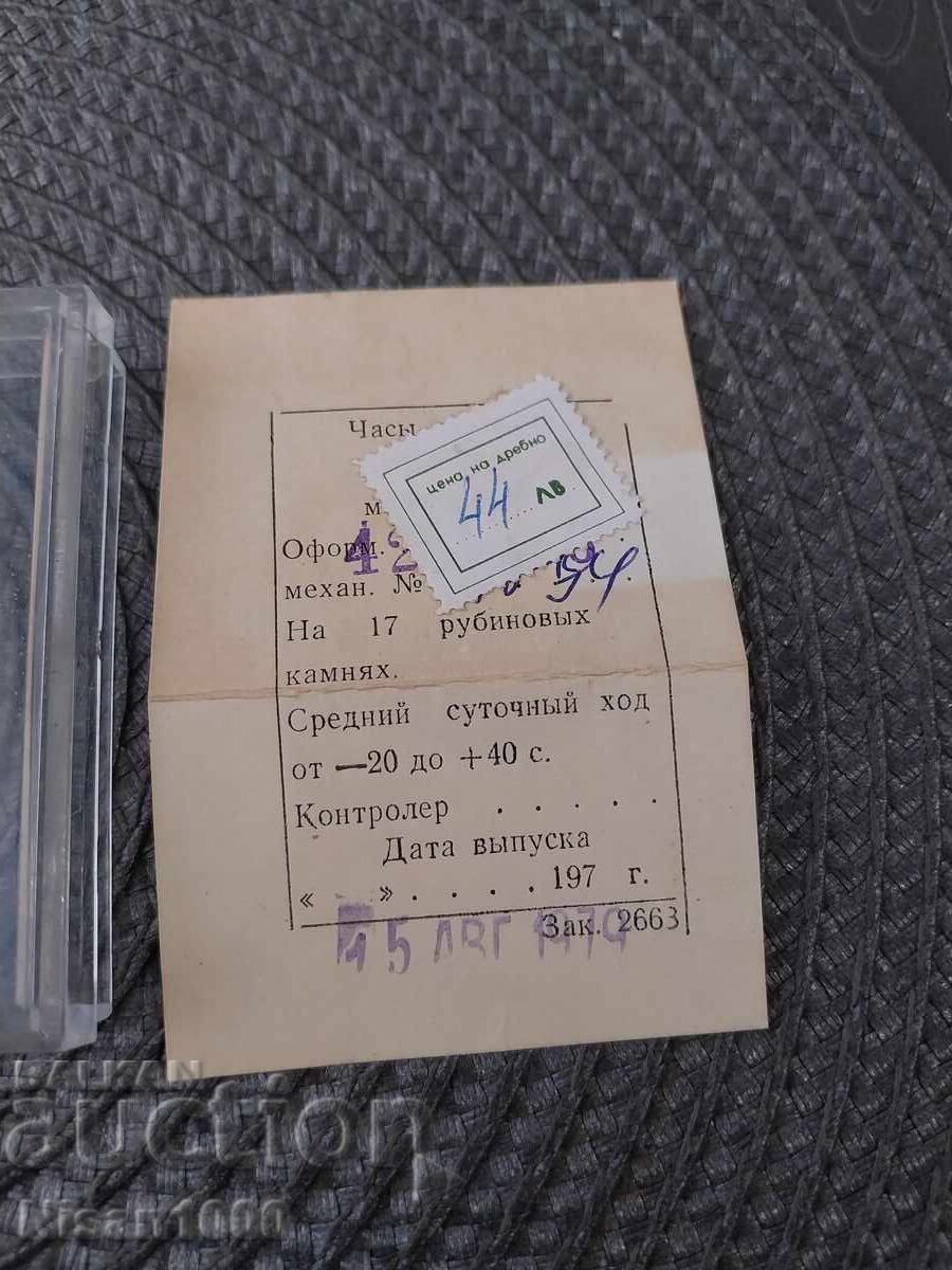 Δημοπρασία Ρολόι. POLJOT 17 jewels