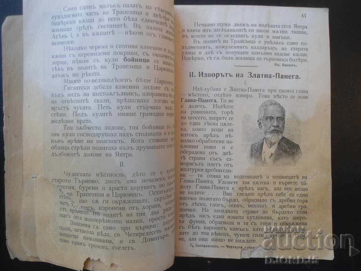 Δημοπρασία Παλιό βιβλίο πριν από το 1945.