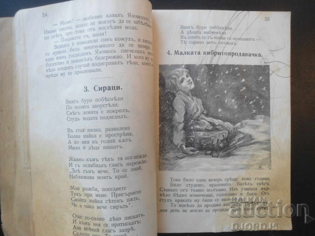 Παράδοση Παλιό βιβλίο πριν από το 1945.